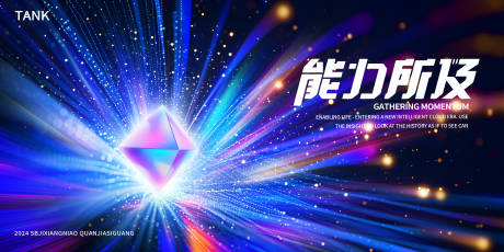 源文件下載【享設計】搜索編號：46530024076944534【發散科技晶體發布會活動背景板】