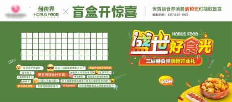 源文件下载【享设计】搜索编号：11920024243884298【餐饮区抽盲盒背景板】