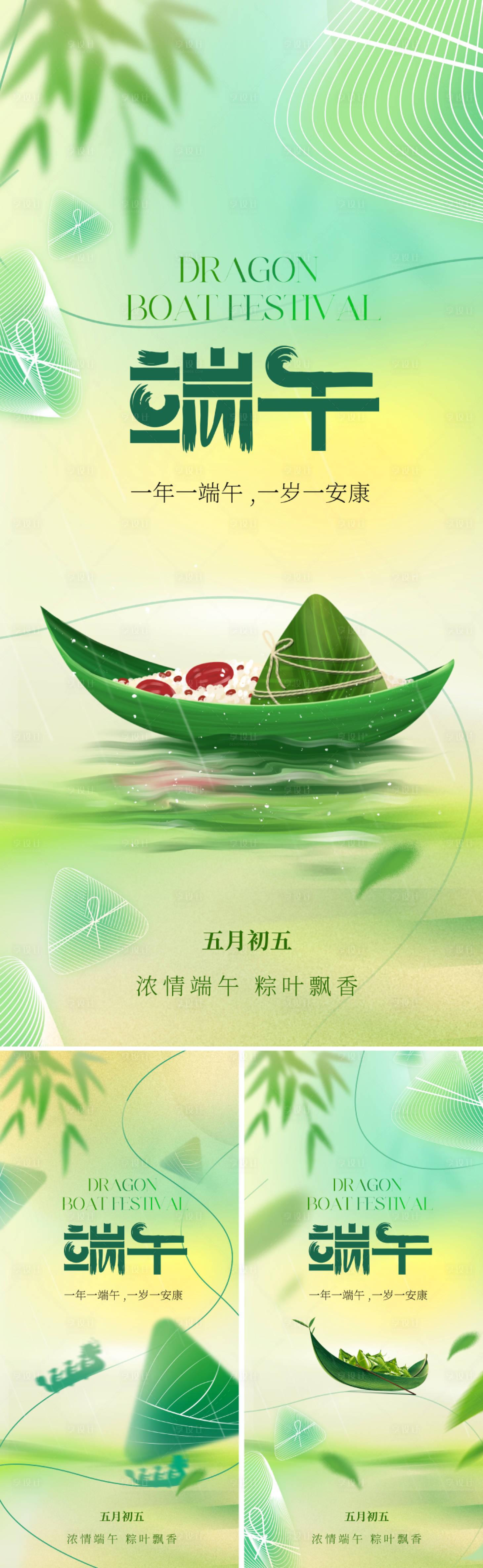 源文件下载【享设计】搜索编号：50580023910421453【地产弥散风端午节海报】