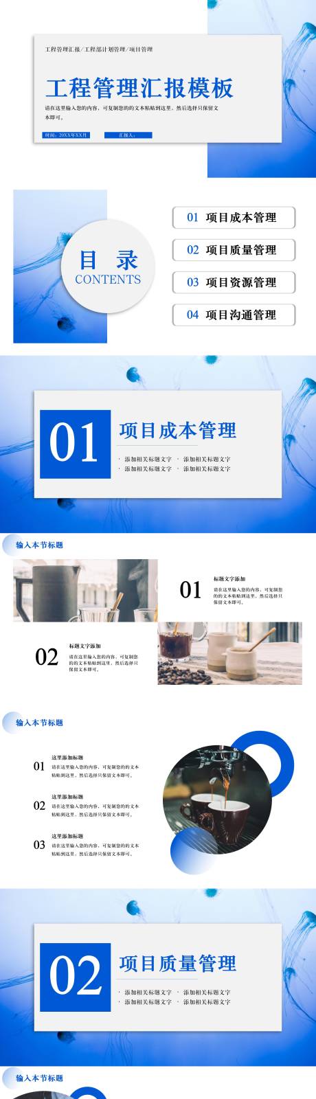 源文件下載【享設計】搜索編號：30010024217059763【工程管理匯報模板】