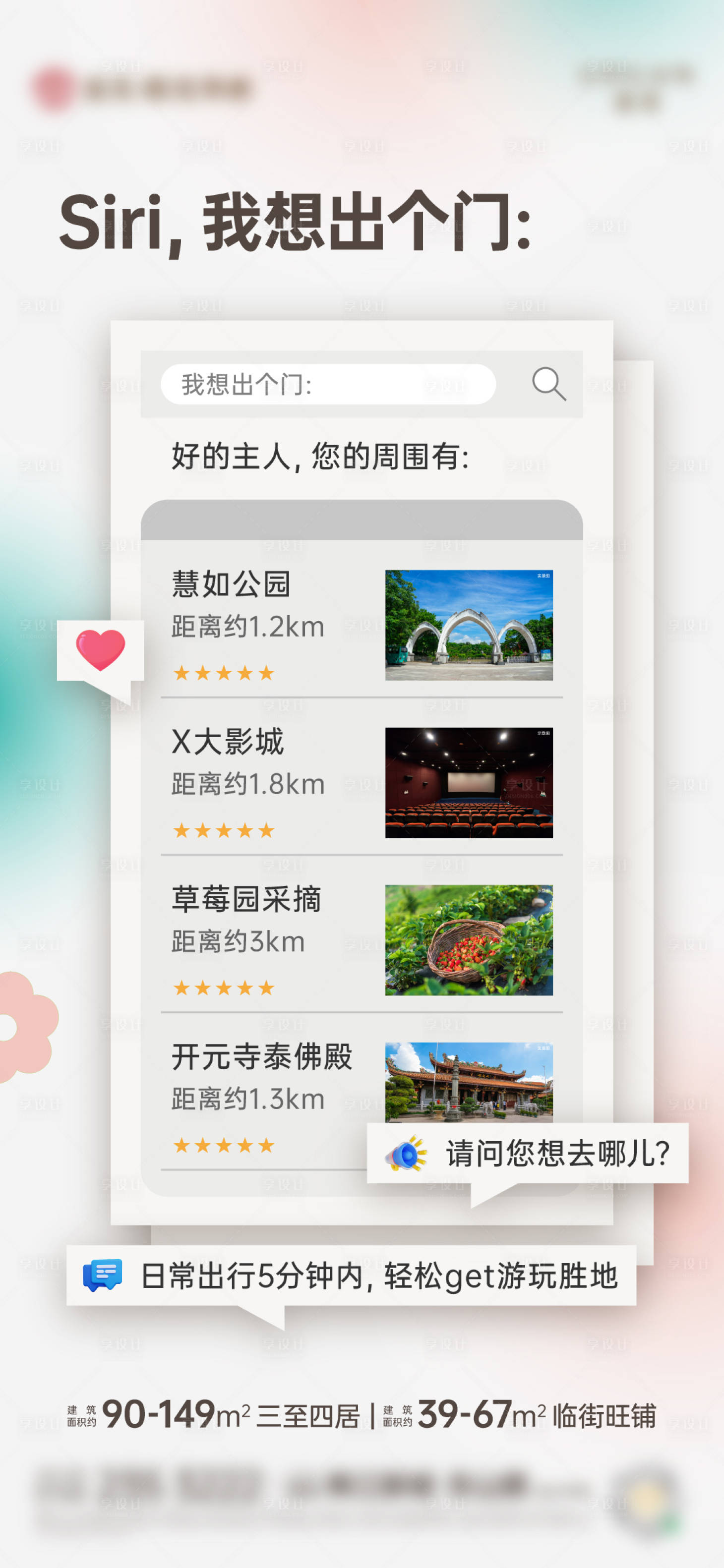 源文件下载【享设计】搜索编号：31780023932896339【地产区位价值点海报】