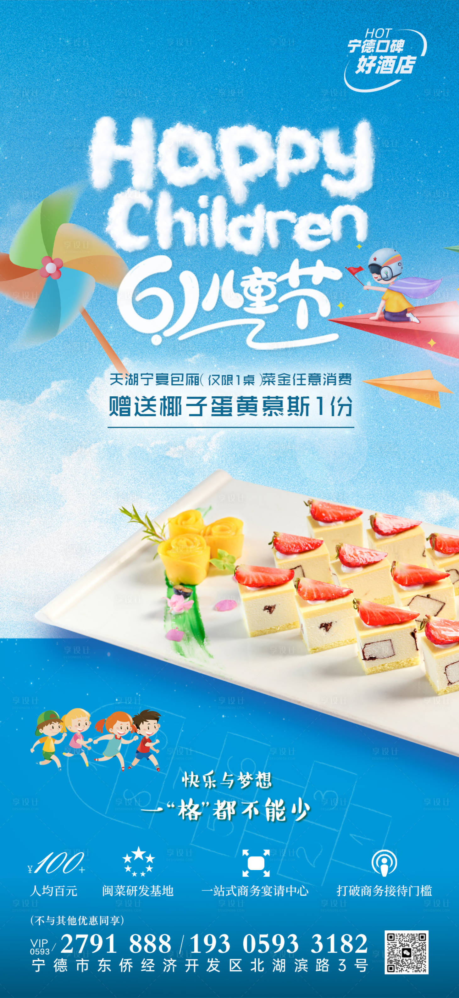 源文件下載【享設計】搜索編號：95670024237641167【六一兒童節海報】