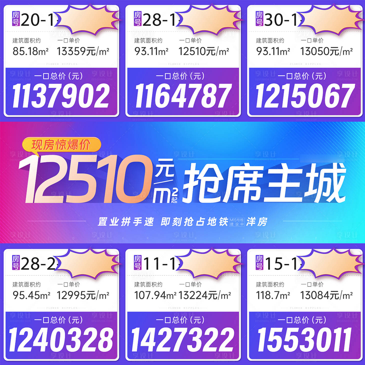 源文件下載【享設(shè)計(jì)】搜索編號(hào)：89320024234072725【地產(chǎn)特價(jià)房九宮格】