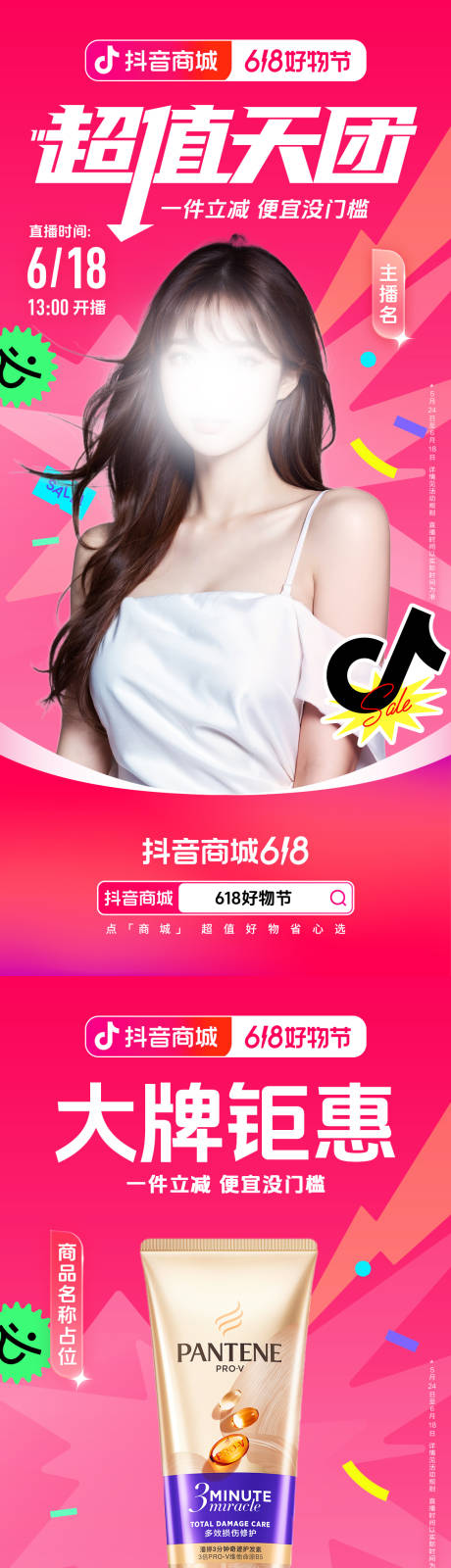 源文件下载【618超值天团直播间】编号：89360024030224221