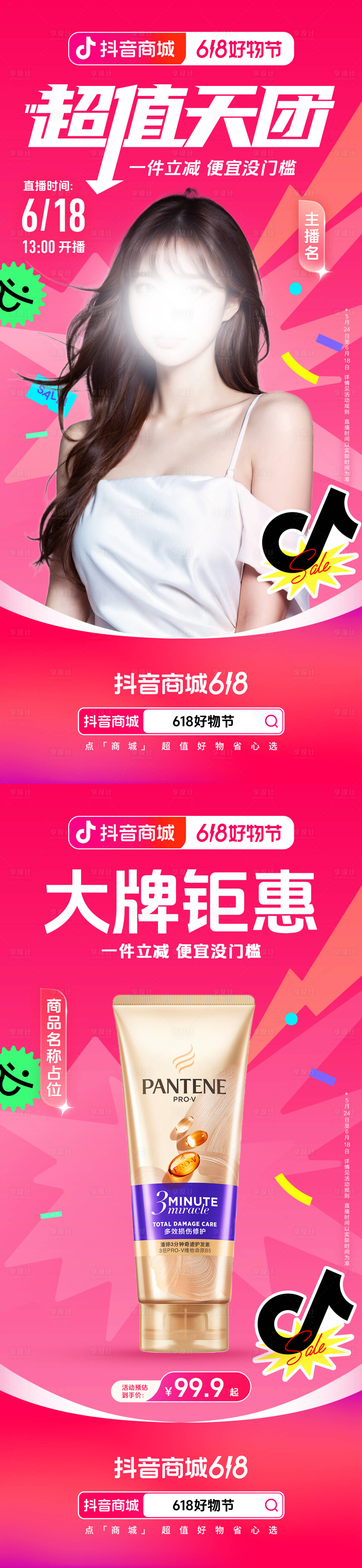 源文件下載【享設(shè)計(jì)】搜索編號(hào)：89360024030224221【618超值天團(tuán)直播間】