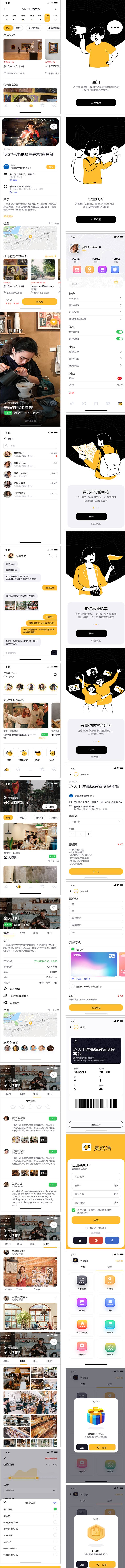 源文件下载【旅游驴友社区APPUI设计】编号：82860024048995097