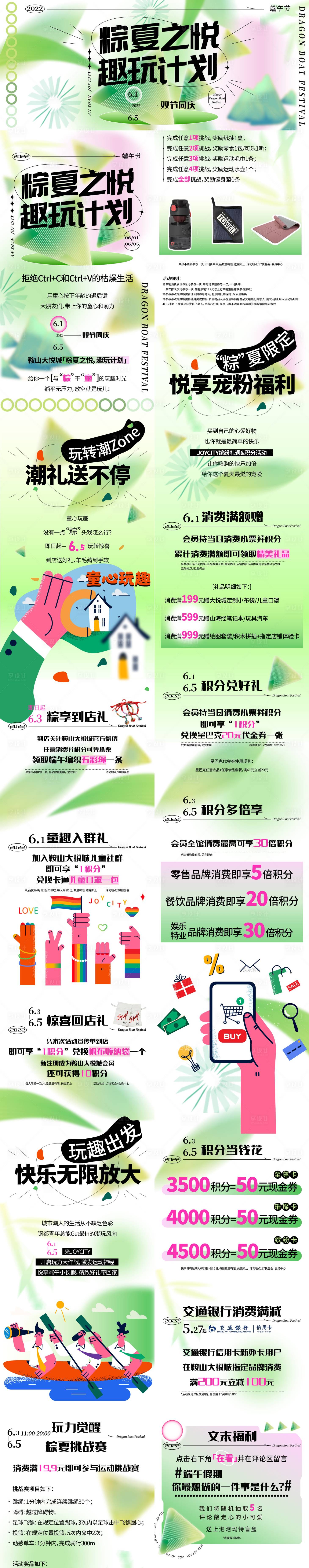 源文件下载【商业购物中心端午节活动公众号推文】编号：33200023999308785