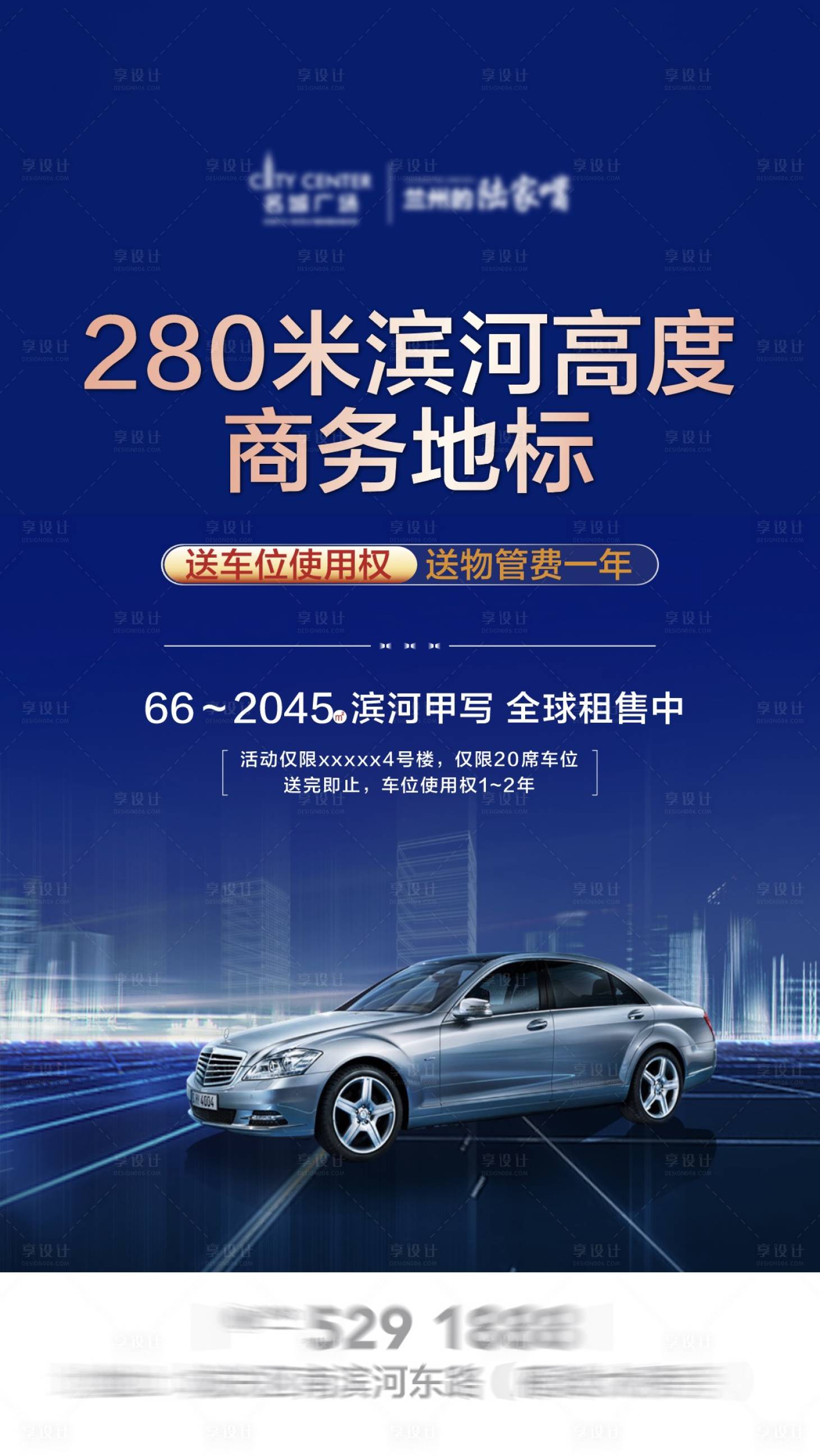 源文件下载【享设计】搜索编号：14560023650184310【送车位海报】