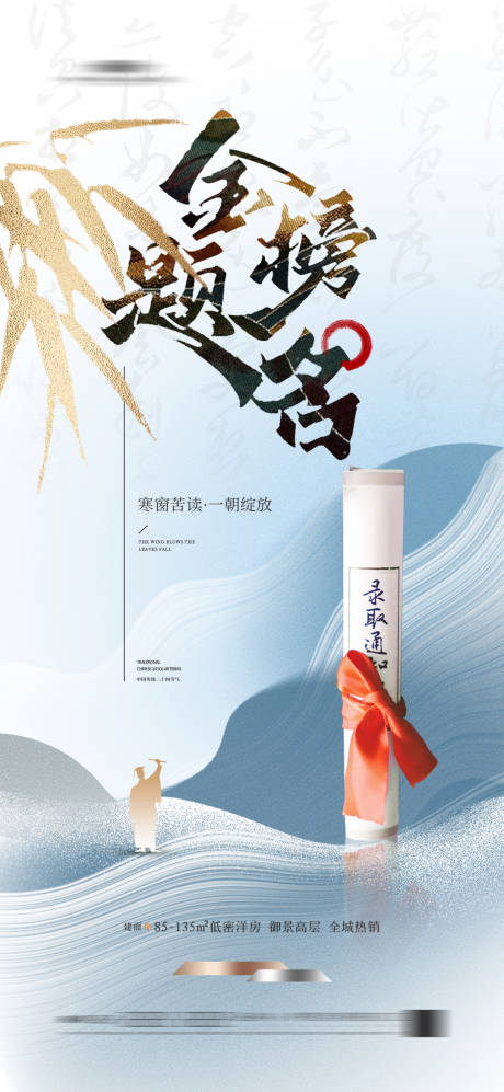 源文件下载【高考中考加油热点海报】编号：38700023945647417