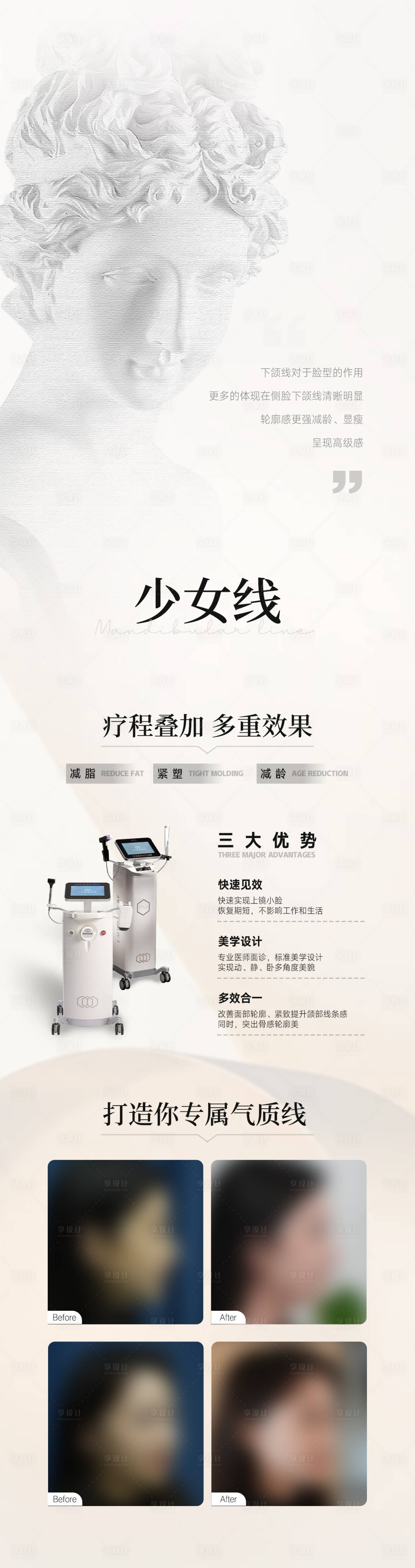 源文件下载【享设计】搜索编号：77650024110308463【少女线医美长图】