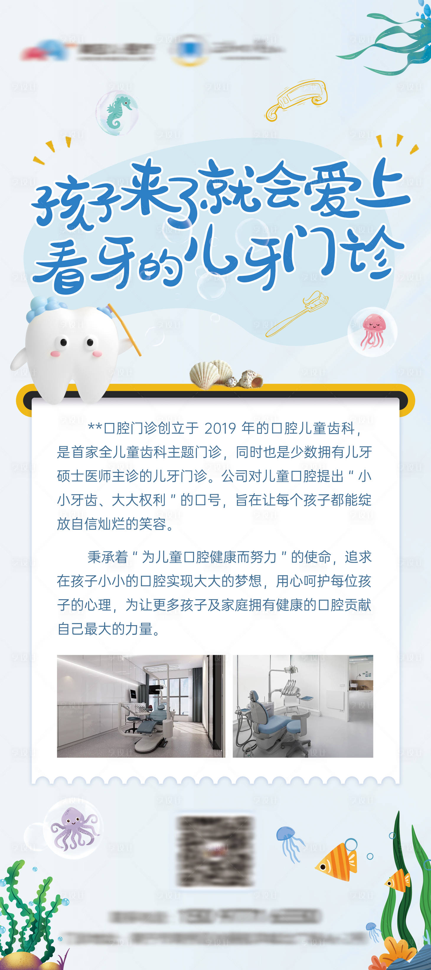 源文件下載【享設計】搜索編號：15380024182139940【口腔童趣易拉寶】