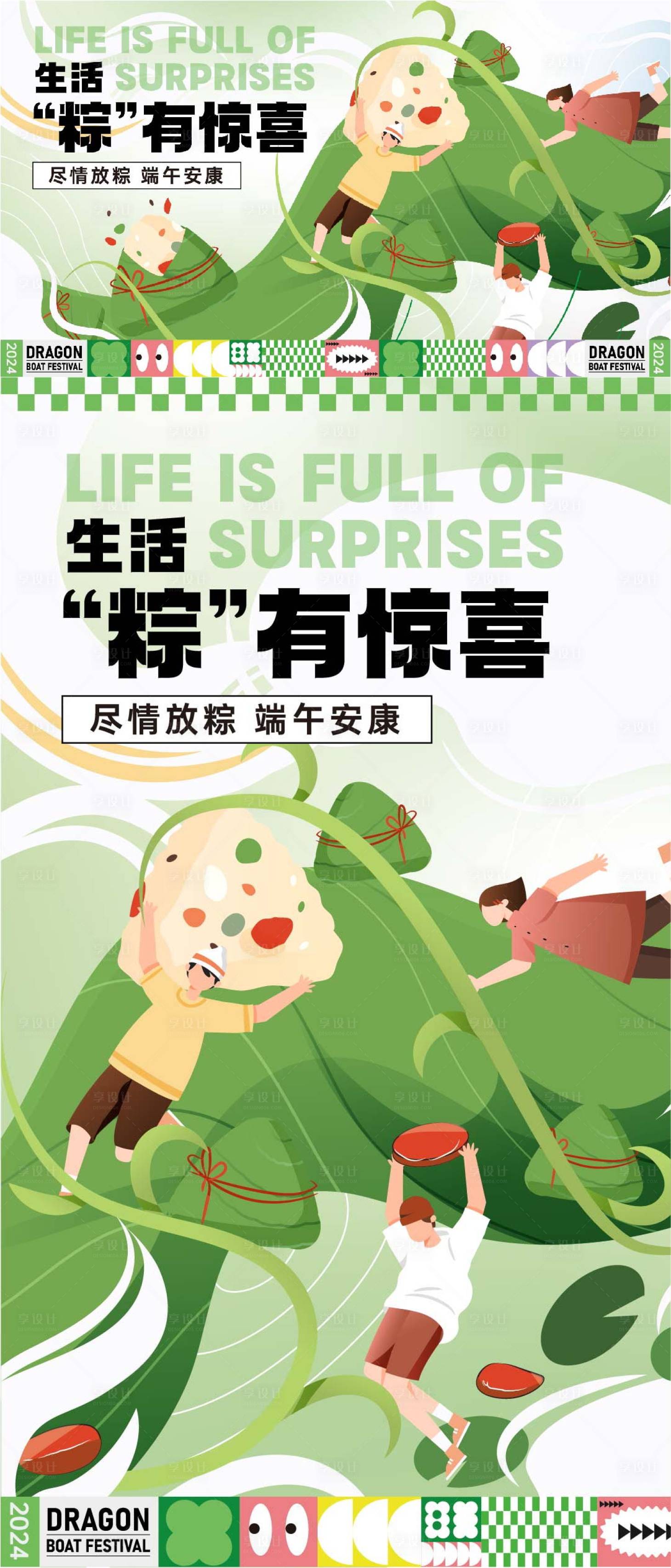 源文件下載【享設計】搜索編號：94090024158692061【端午節海報】