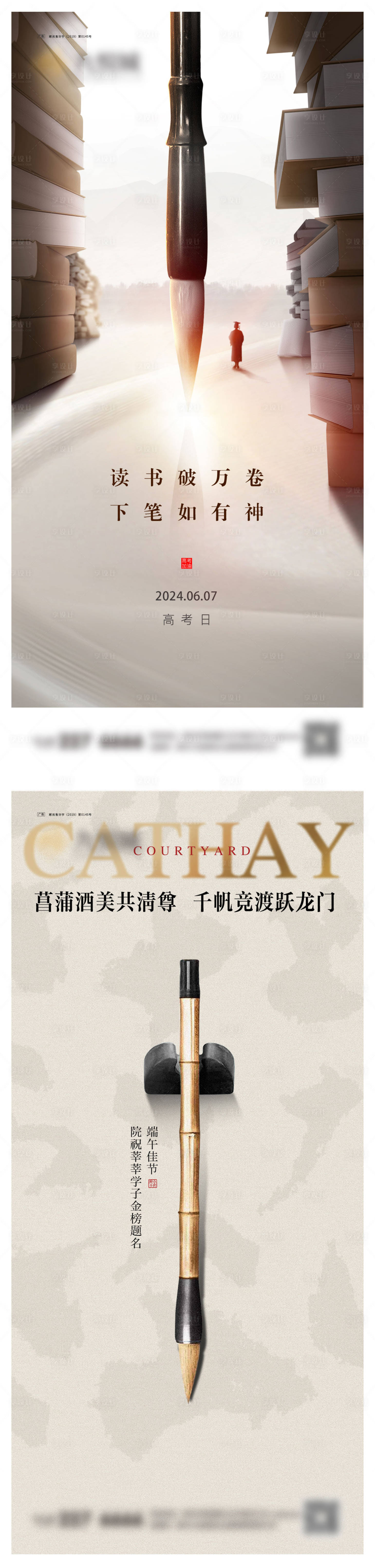 源文件下载【享设计】搜索编号：21020023879937302【高考系列海报】