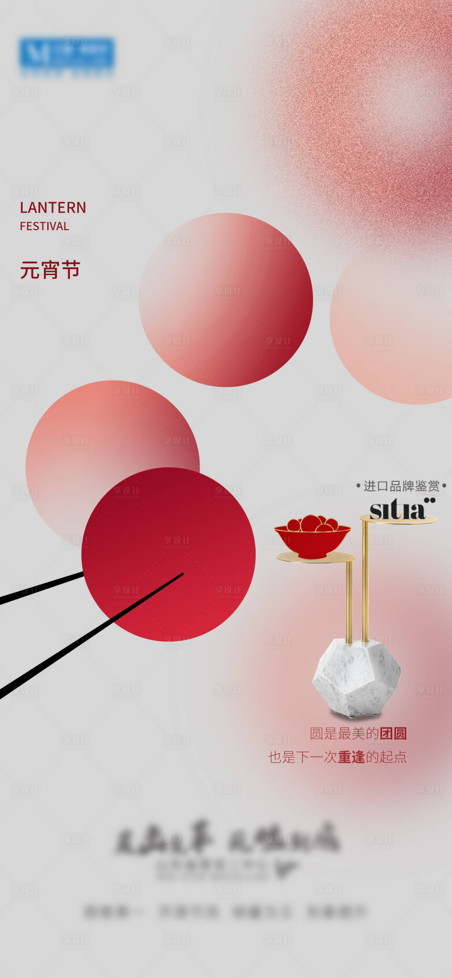 源文件下載【享設計】搜索編號：63610023675568356【元宵節海報】