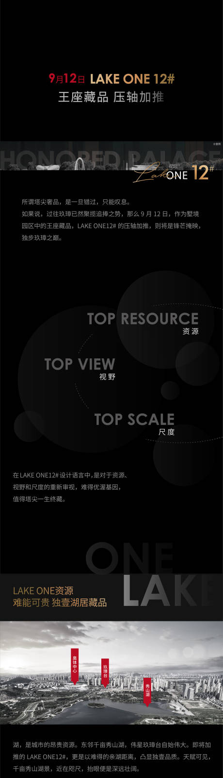 源文件下载【黑金地产价值点长图】编号：29890024239126979