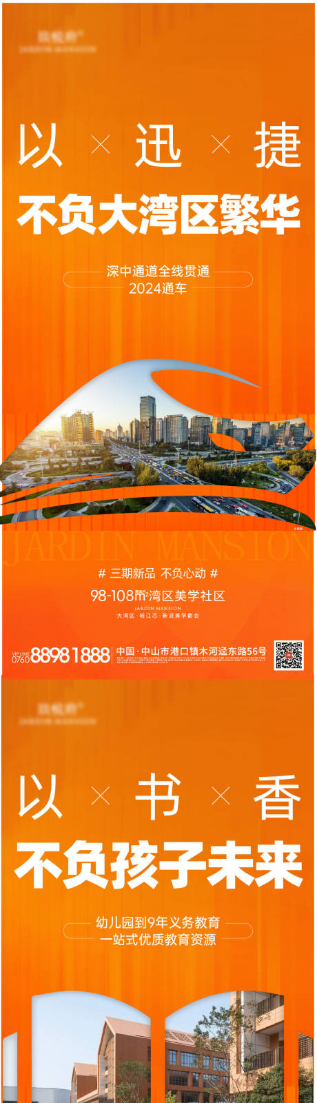 源文件下載【享設(shè)計(jì)】搜索編號(hào)：77650023748192372【地產(chǎn)配套系列海報(bào)】