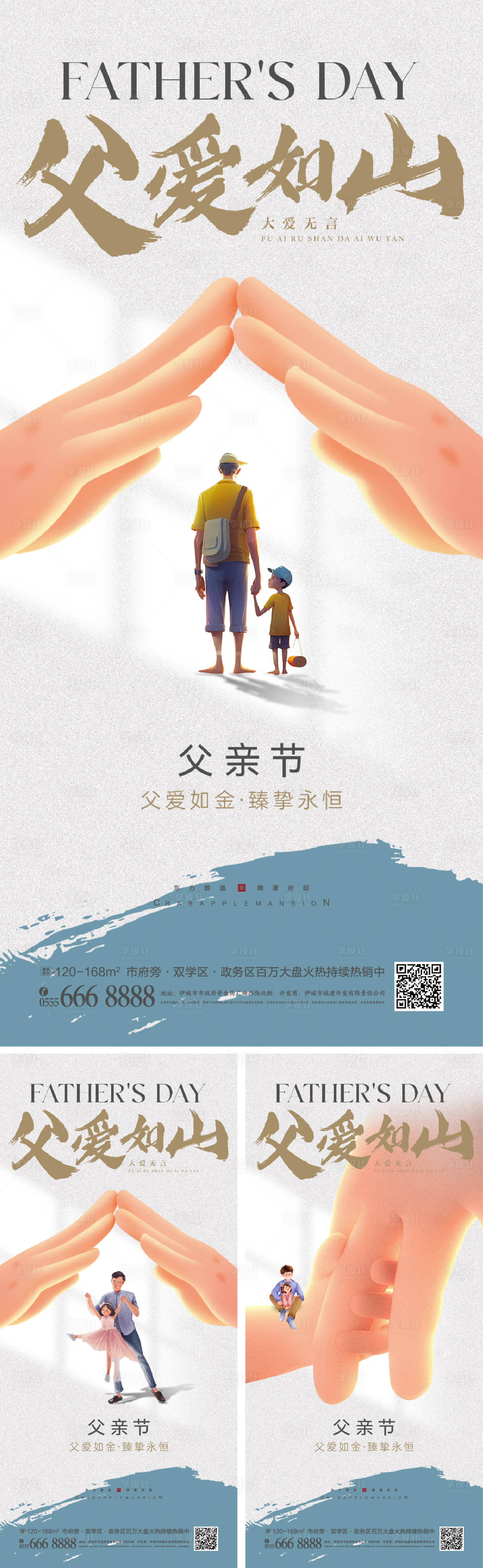 源文件下載【享設計】搜索編號：15860024143309617【父親節海報】