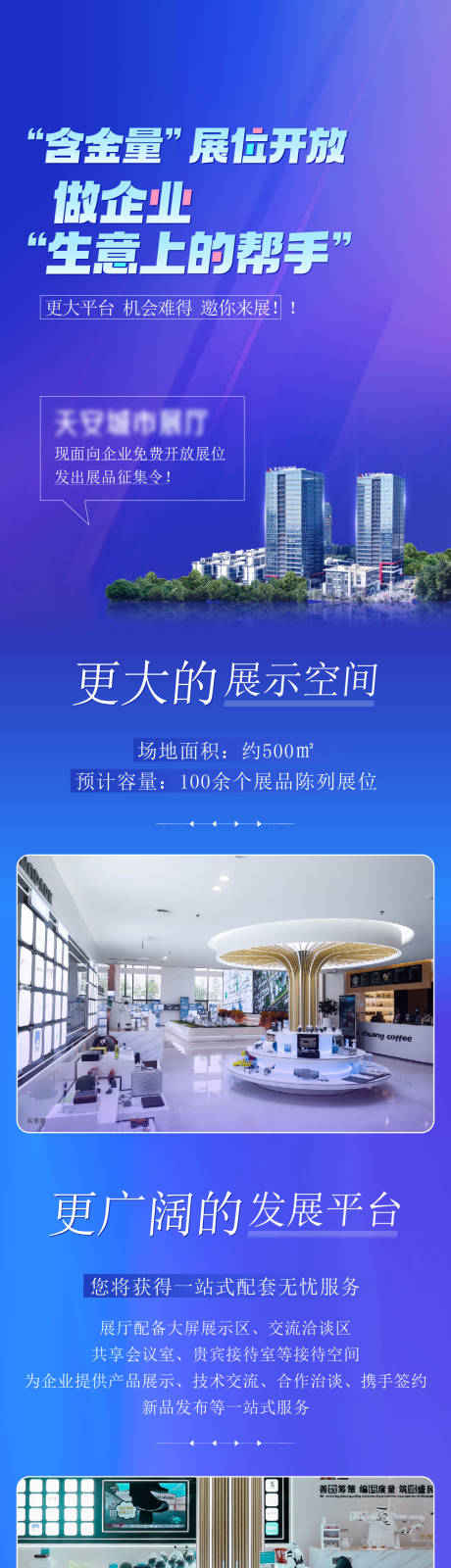 源文件下載【享設計】搜索編號：53230024128542331【展廳長圖】