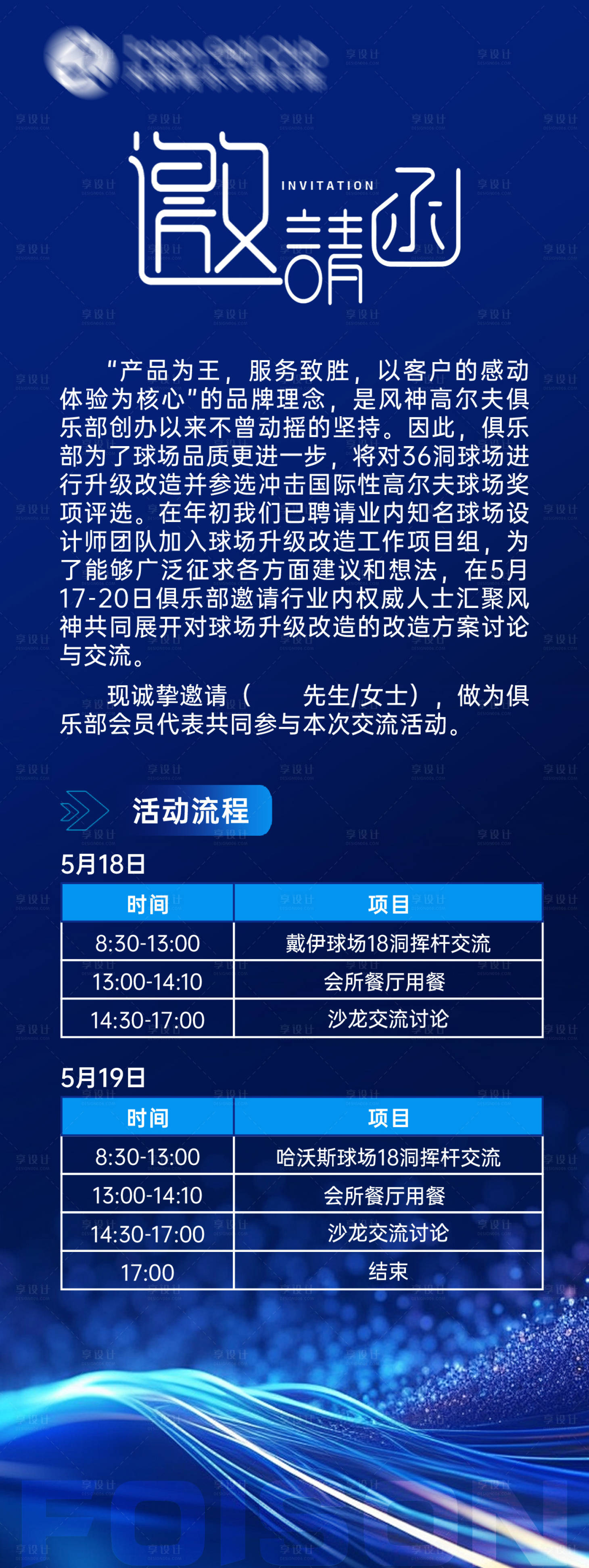 源文件下載【享設計】搜索編號：41130023853942341【高爾夫俱樂部活動邀請函】