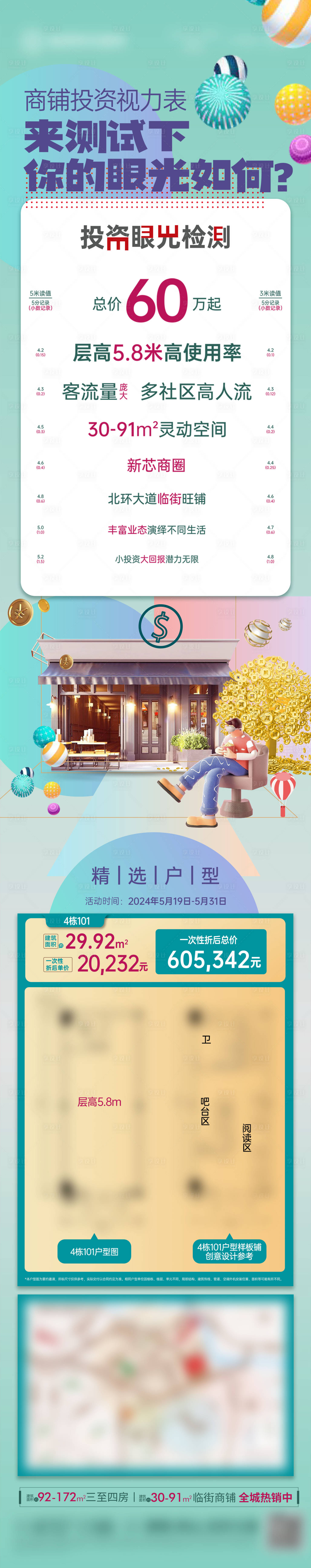 源文件下載【享設計】搜索編號：44660024140978132【首頁商鋪視力表長圖海報】
