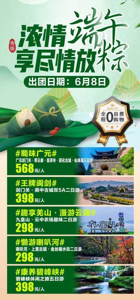 源文件下载【四川海报】编号：52330024177141455