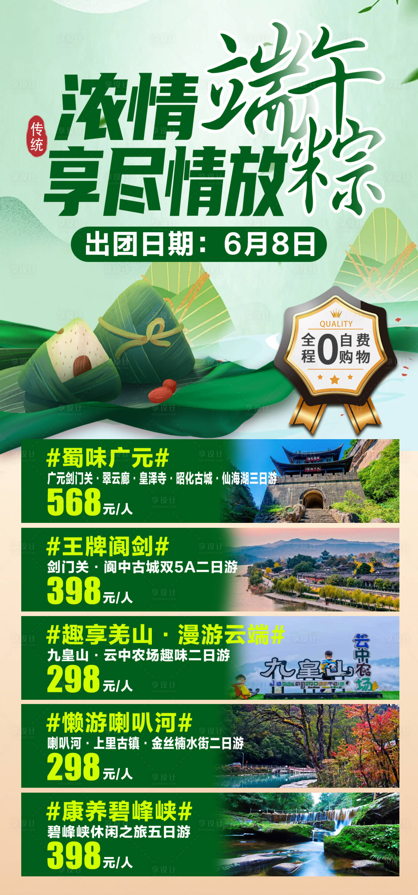 源文件下載【享設(shè)計(jì)】搜索編號(hào)：52330024177141455【四川海報(bào)】