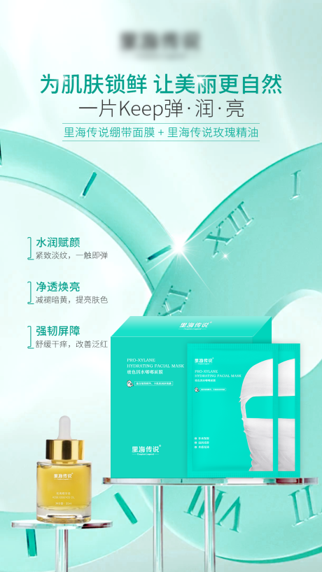源文件下载【高级护肤海报】编号：89370024054644088