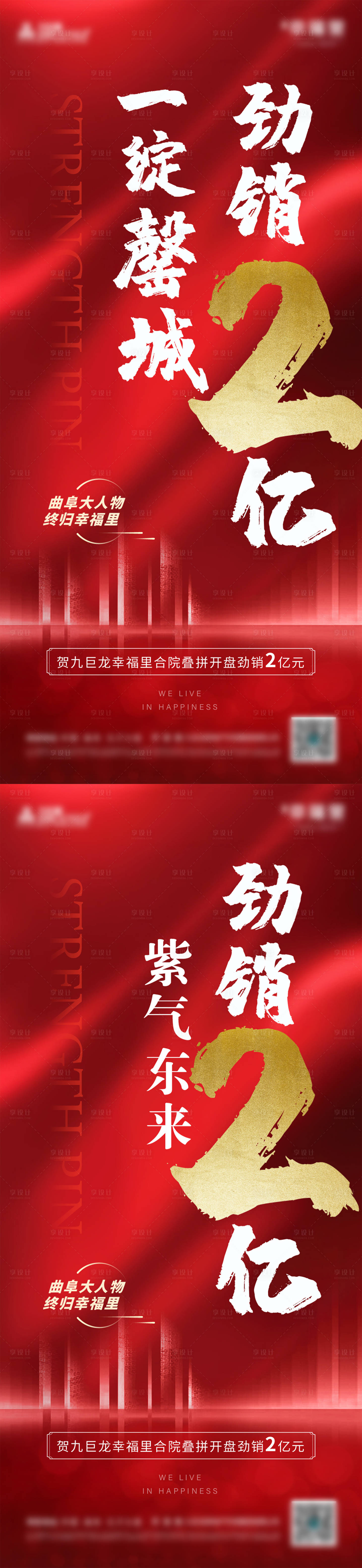 源文件下载【享设计】搜索编号：31350024043364449【开盘劲销】