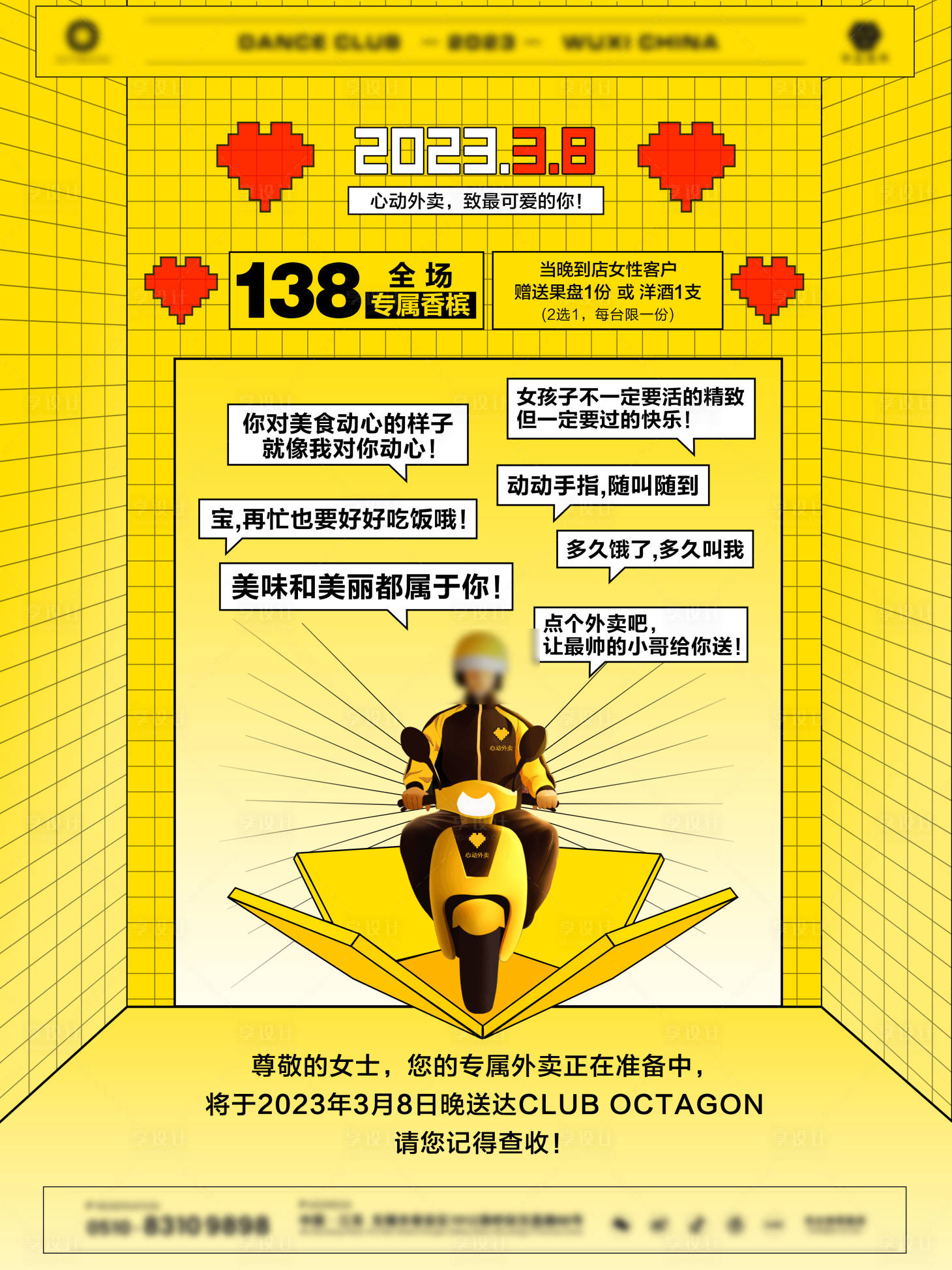源文件下載【享設計】搜索編號：64600023709484431【酒吧女神節主題活動海報】