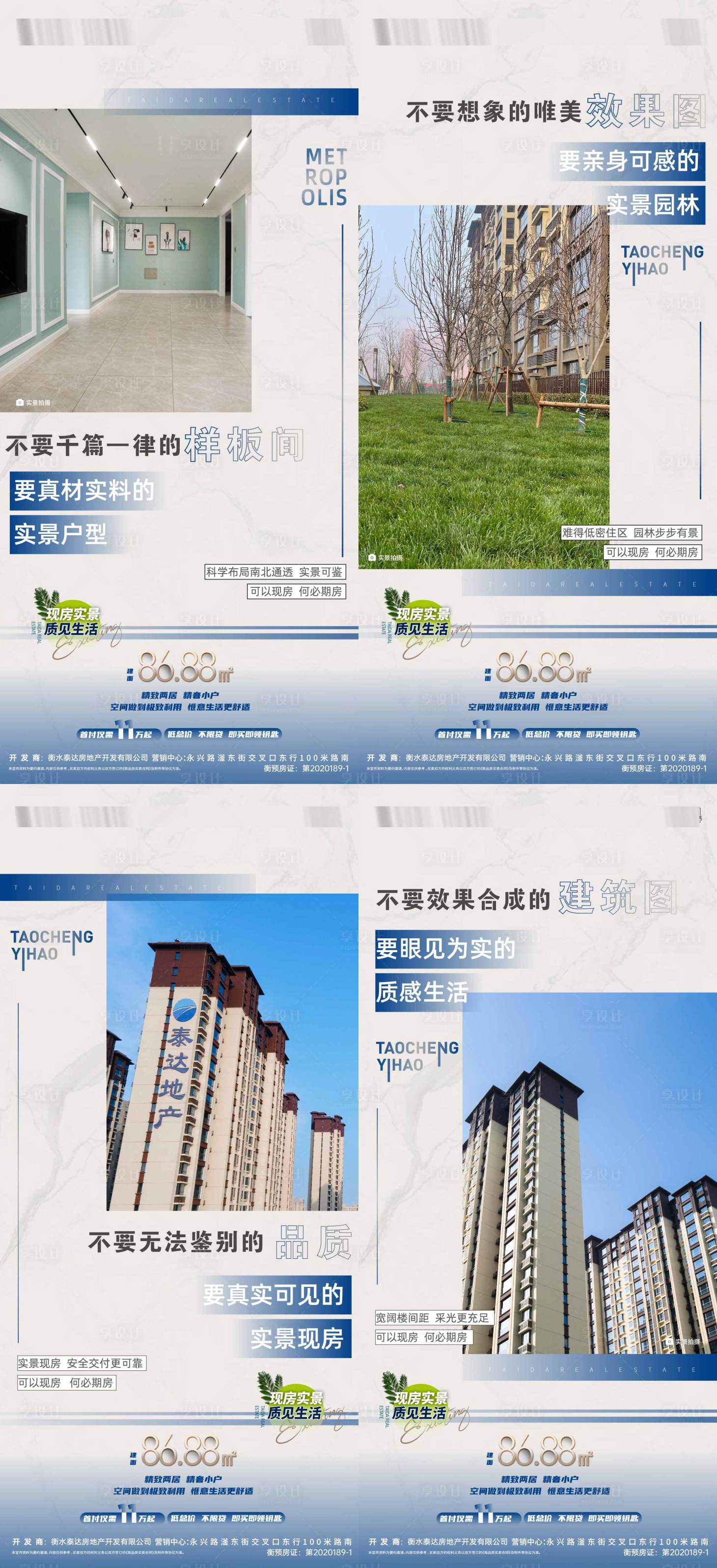 源文件下載【享設計】搜索編號：92610024105938177【實景現房價值點海報】