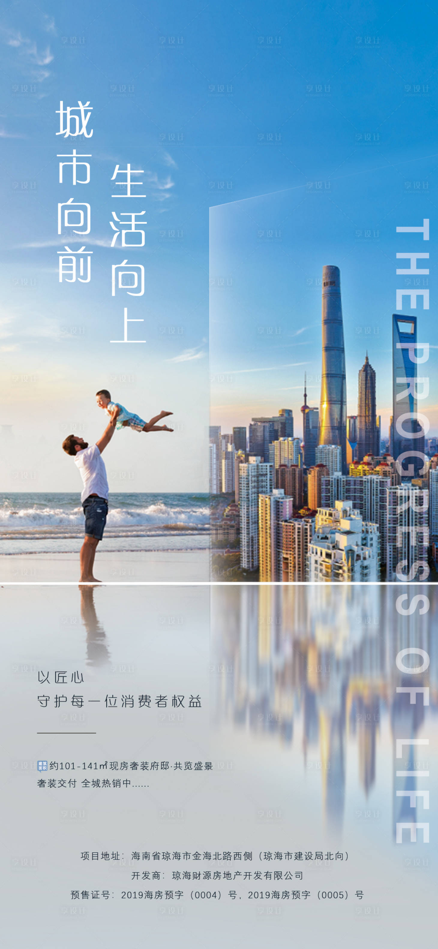 源文件下載【房地產美好生活海報】編號：71460023913315981