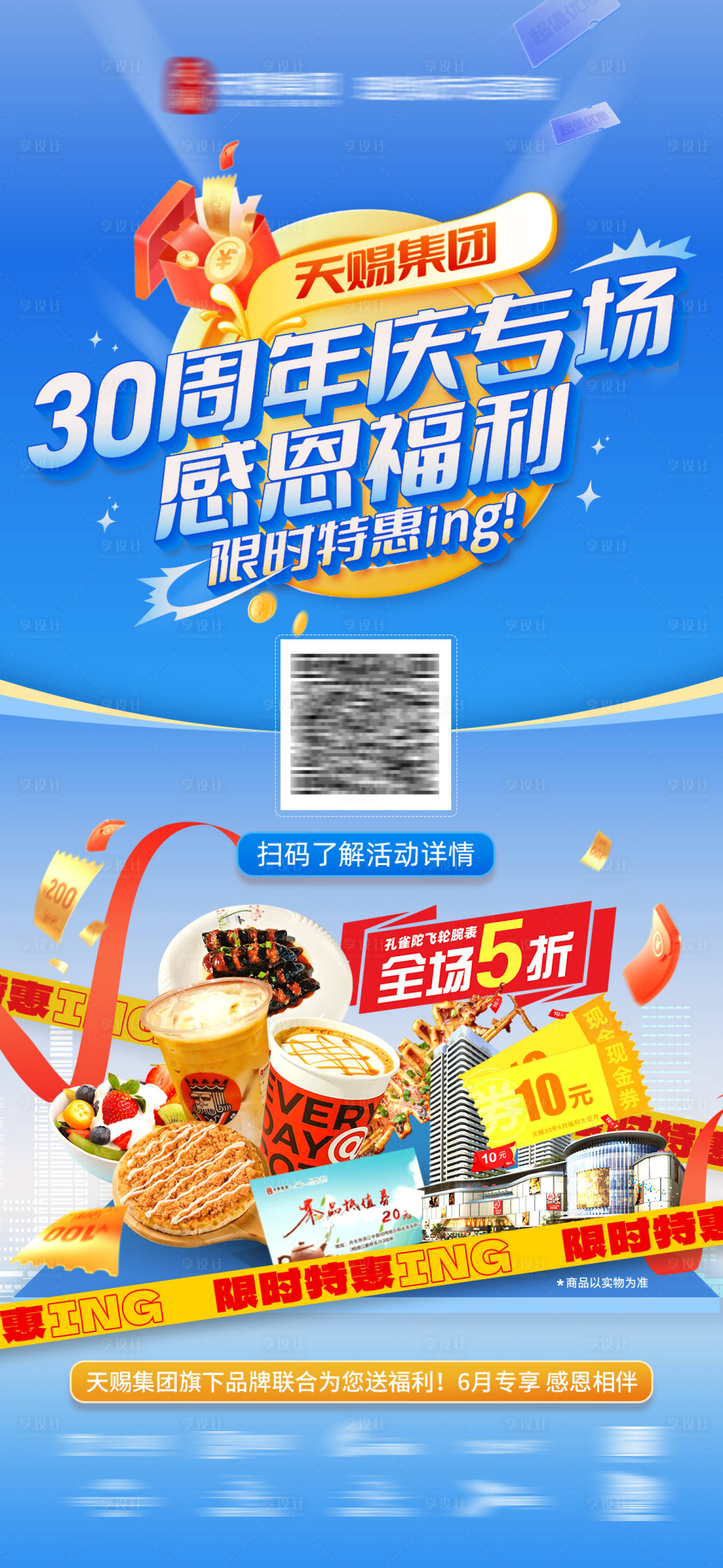 源文件下載【享設(shè)計(jì)】搜索編號(hào)：10830023819998273【地產(chǎn)周年慶感恩海報(bào)】