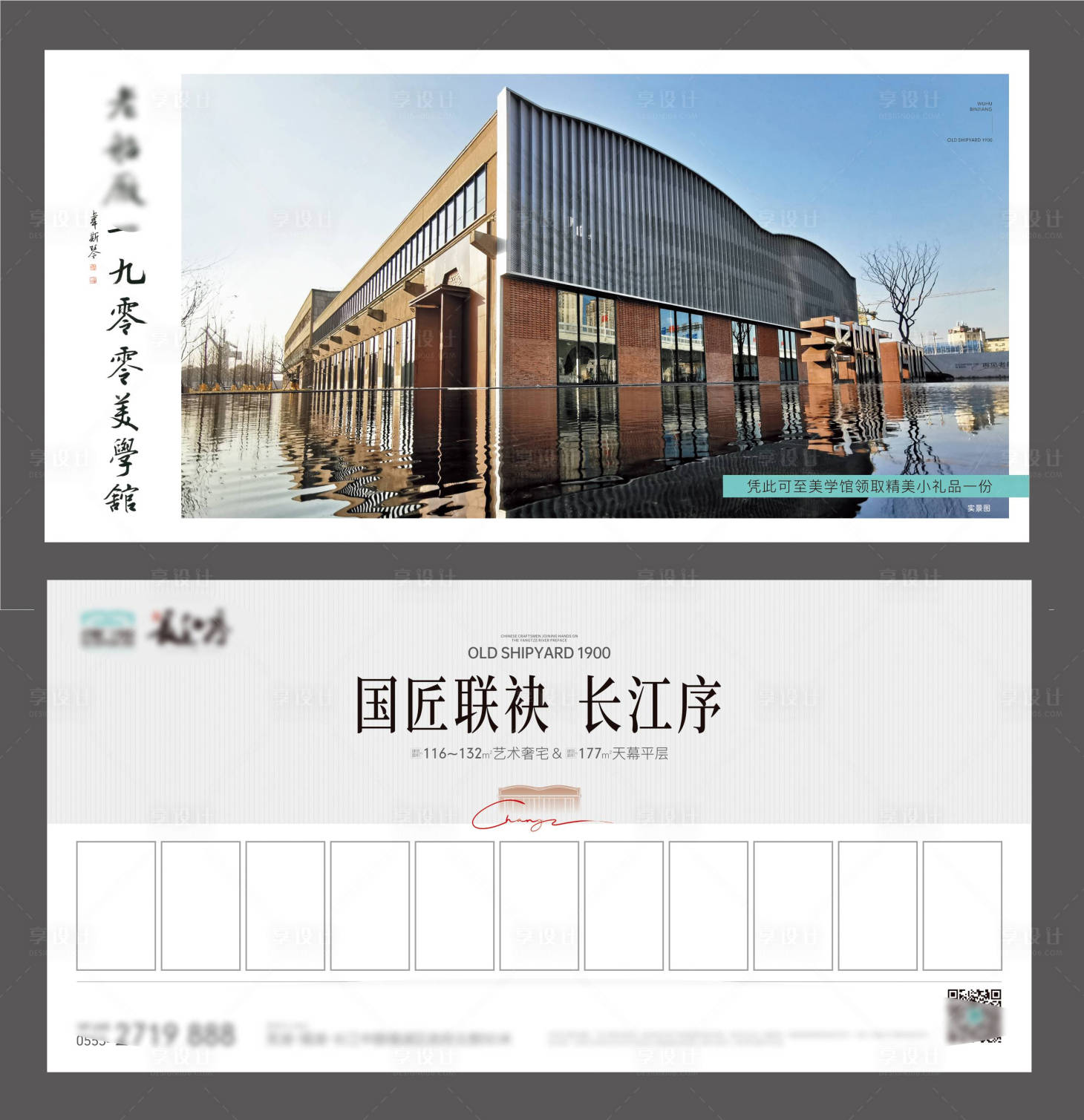 源文件下載【享設計】搜索編號：77480024189064615【地產挪車牌】