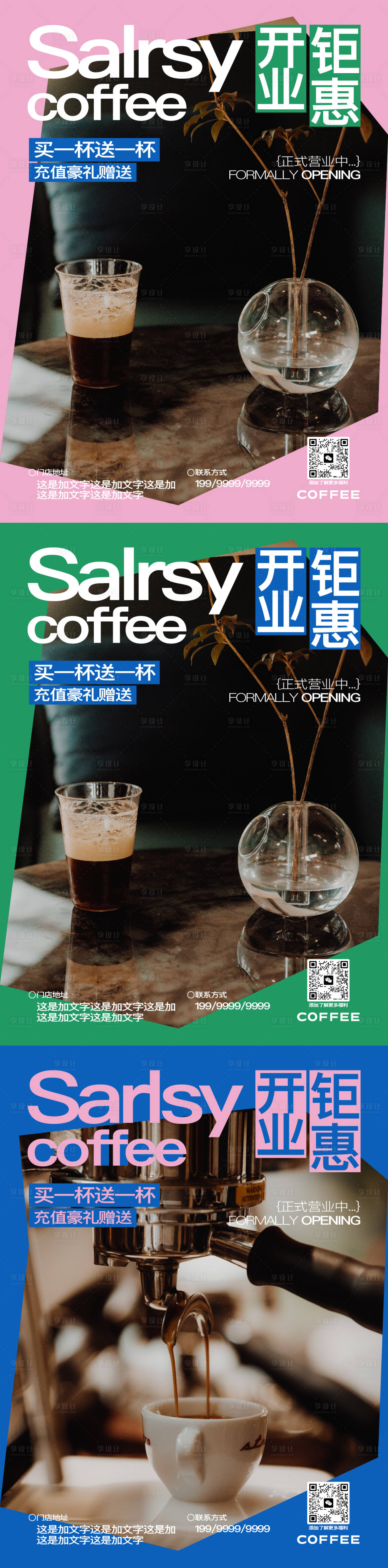 源文件下载【享设计】搜索编号：58280024175731551【咖啡茶饮店开业活动海报】