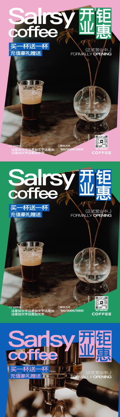 编号：58280024175731551【享设计】源文件下载-咖啡茶饮店开业活动海报