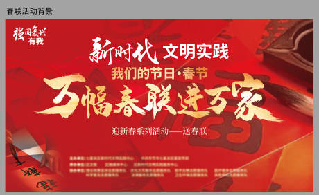 源文件下载【春联活动背景板】编号：63350024002944805