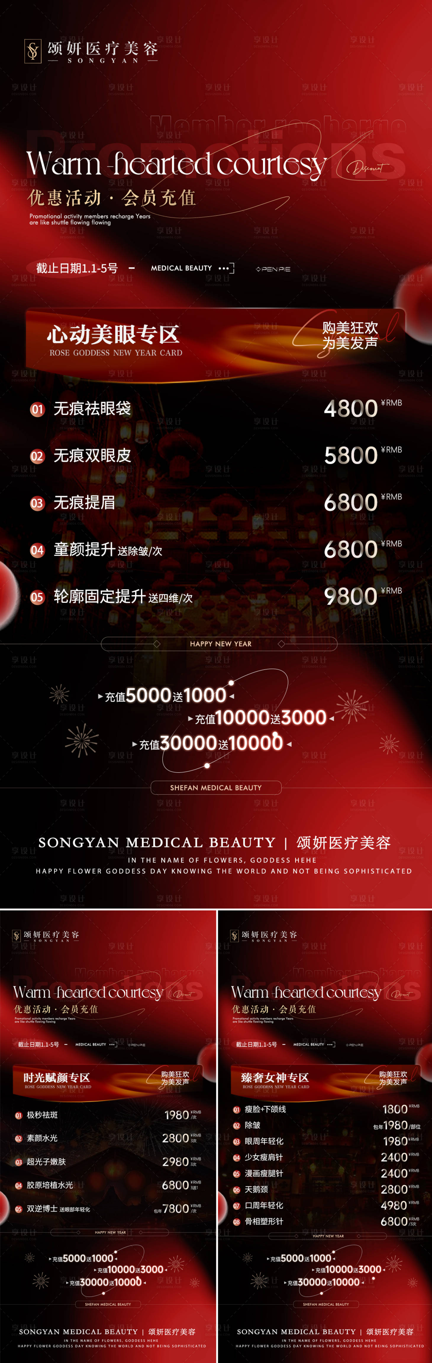 源文件下载【享设计】搜索编号：91500023756718855【医美项目活动海报】