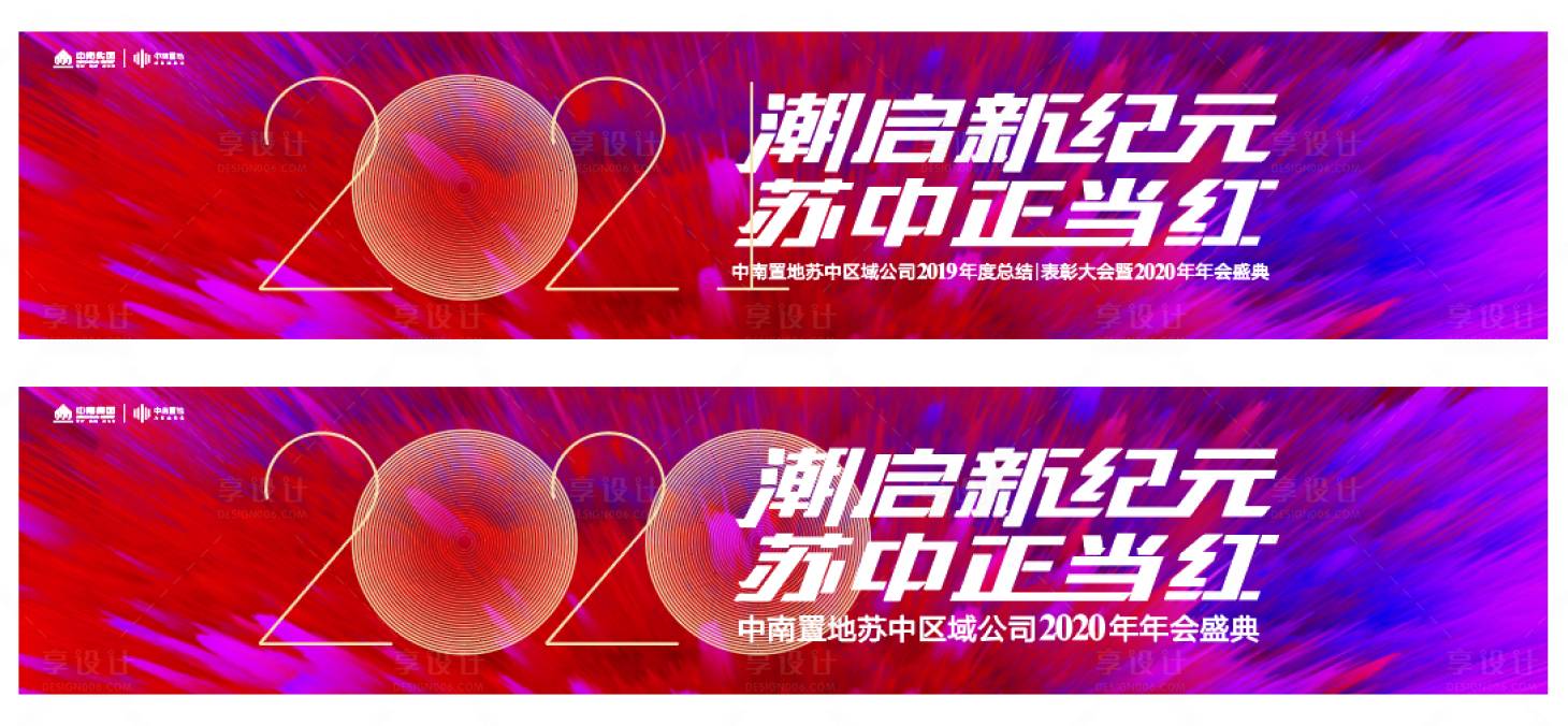源文件下載【享設計】搜索編號：35800024243037659【交房開盤年會活動背景板】
