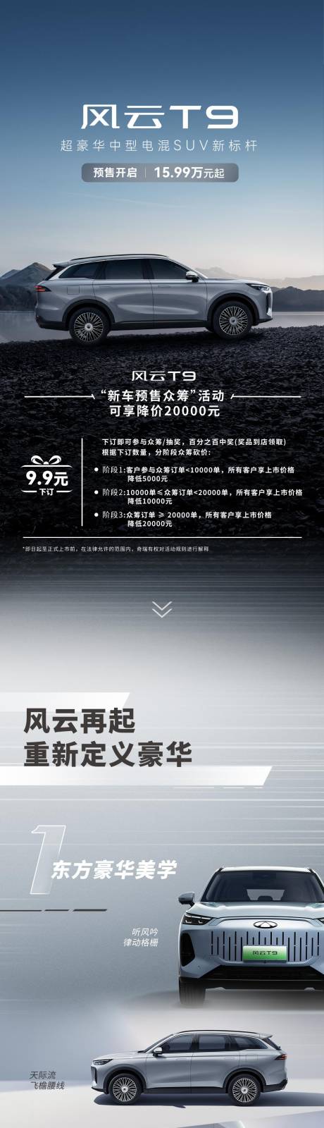 源文件下載【享設計】搜索編號：89370024070098353【汽車預售賣點長圖】