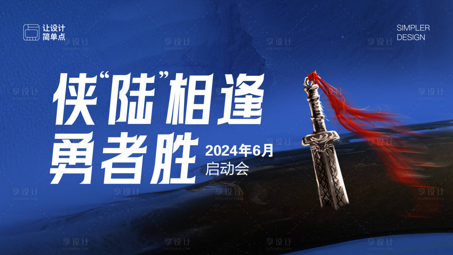 源文件下載【享設計】搜索編號：93030024256127114【6月份會議主視覺背景】