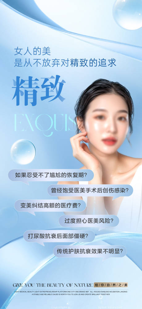 源文件下载【享设计】搜索编号：89360023998192036【医美宣传海报】