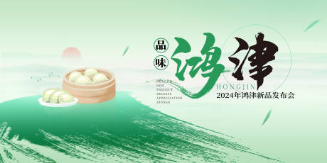 源文件下载【享设计】搜索编号：77160023931853270【美食发布会背景板】