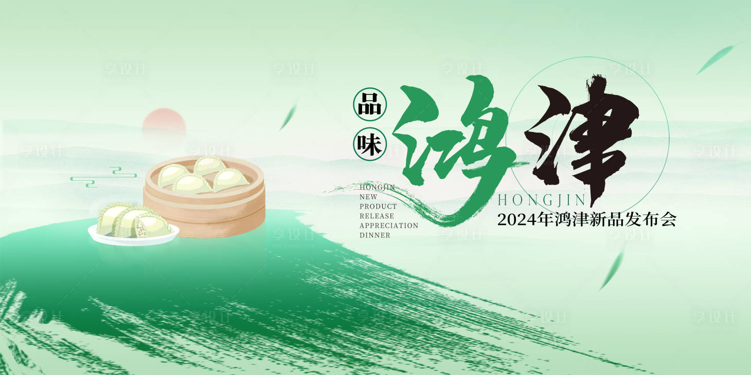 源文件下载【美食发布会背景板】编号：77160023931853270