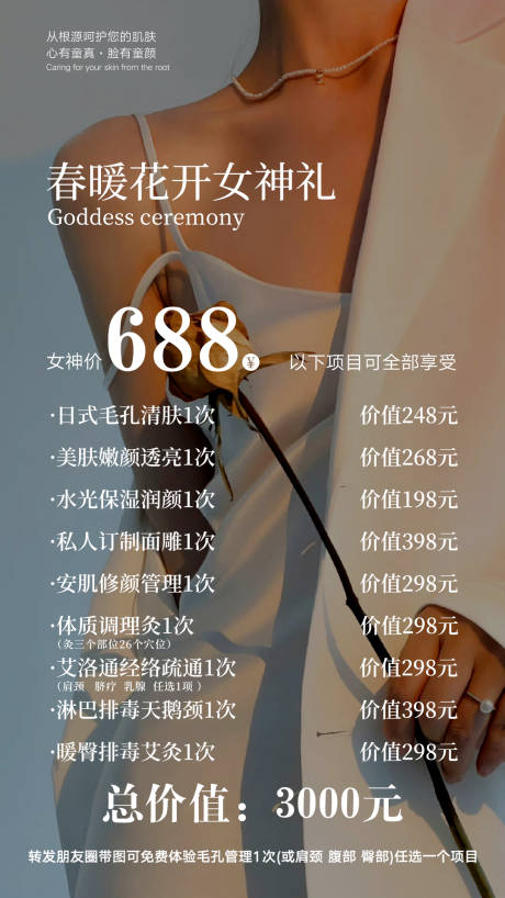 源文件下載【享設(shè)計(jì)】搜索編號：41080023938069815【美業(yè)卡項(xiàng)活動海報(bào)】
