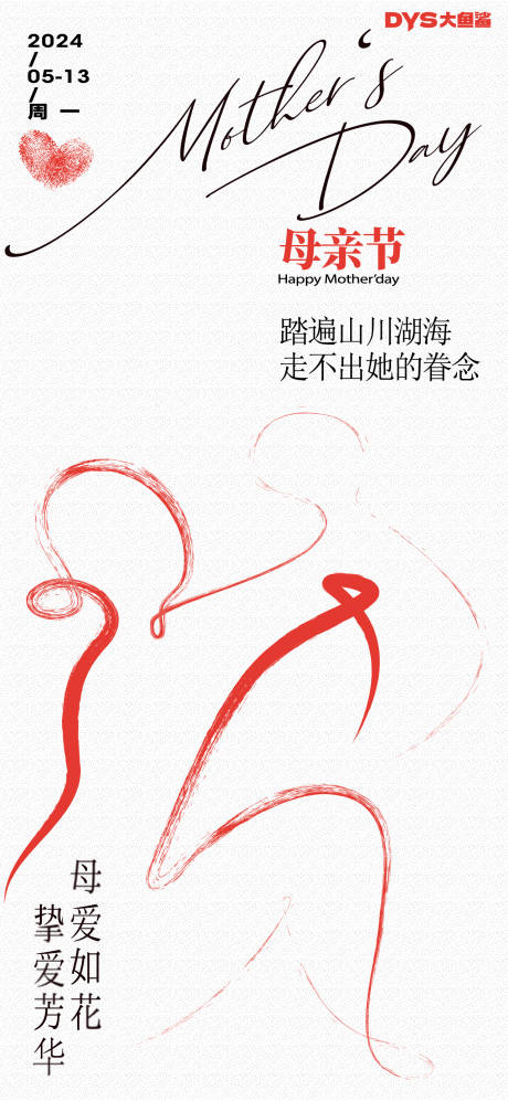 源文件下载【母亲节海报】编号：70500023784542331
