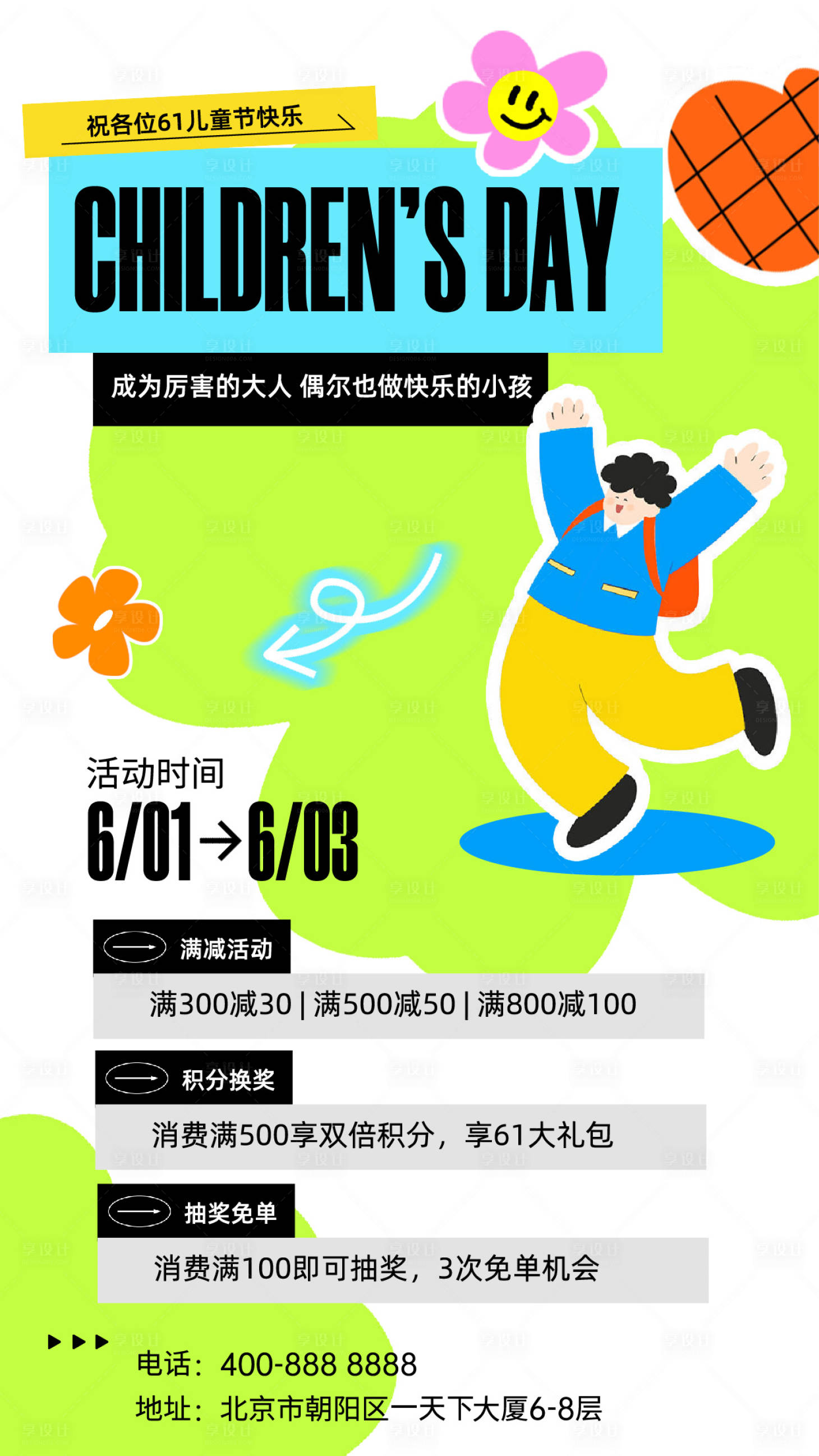源文件下載【享設(shè)計(jì)】搜索編號(hào)：16510024027389952【兒童節(jié)促銷(xiāo)活動(dòng)海報(bào)】