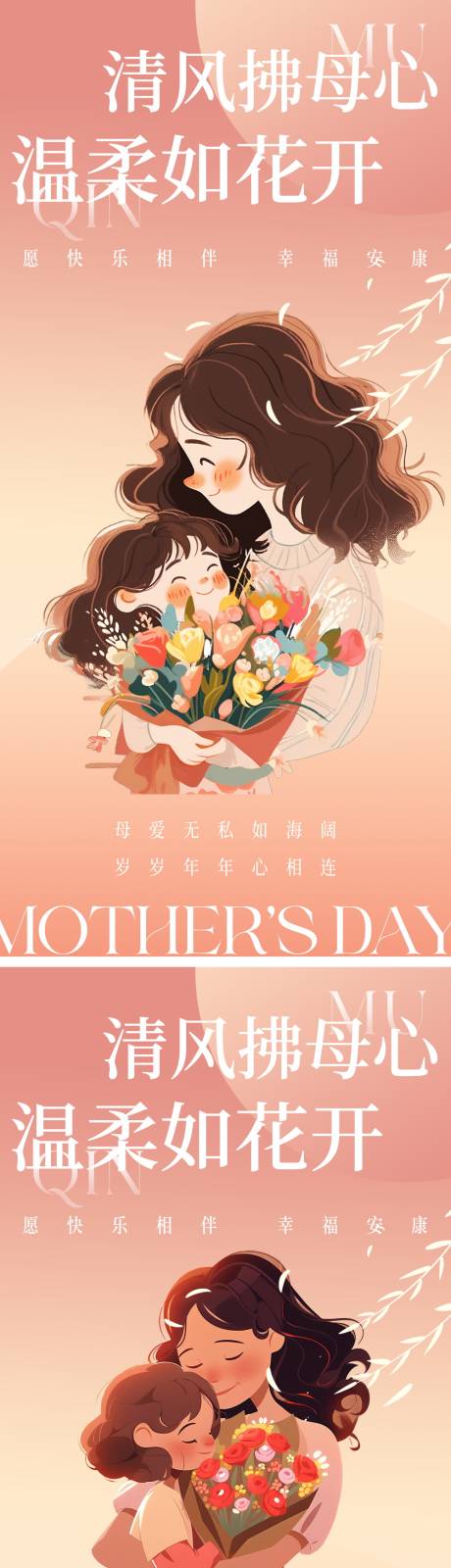 源文件下載【享設計】搜索編號：89970023760405495【母親節系列海報】