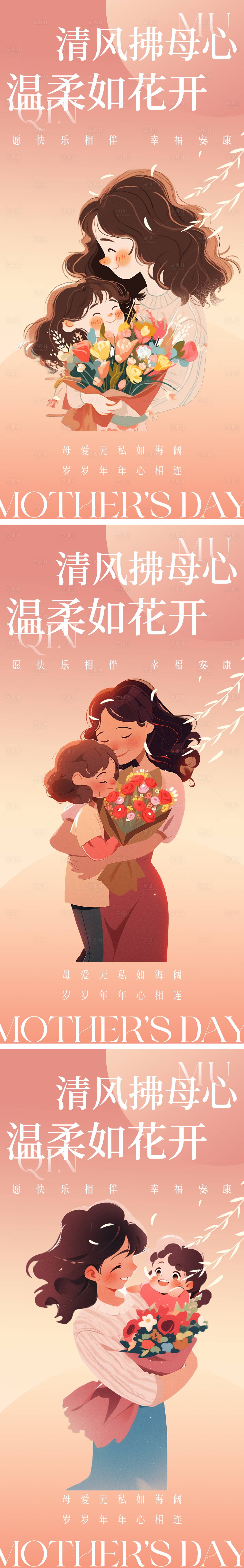 源文件下載【享設計】搜索編號：89970023760405495【母親節系列海報】