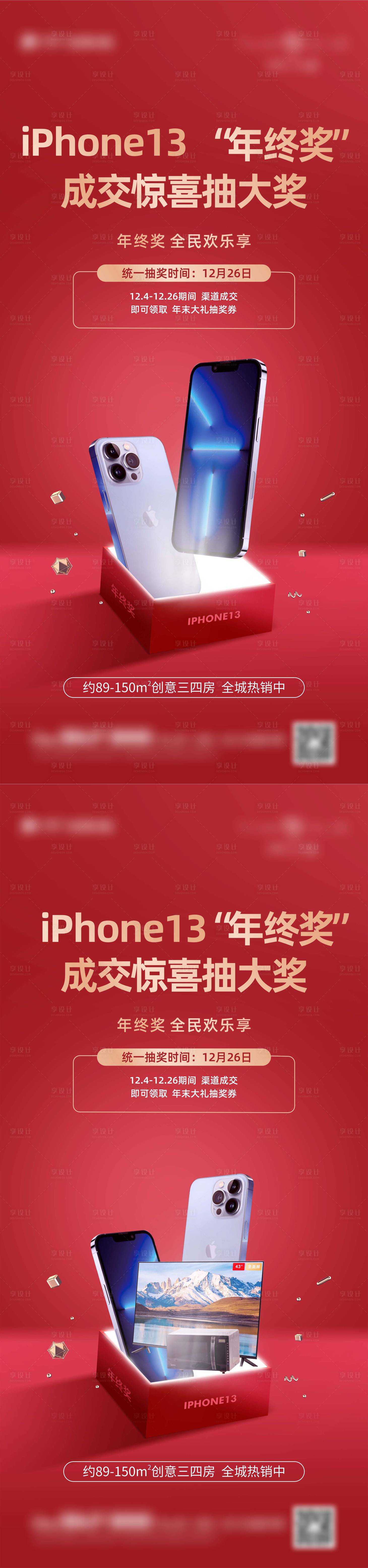 源文件下載【享設計】搜索編號：92900024155509701【抽獎海報】