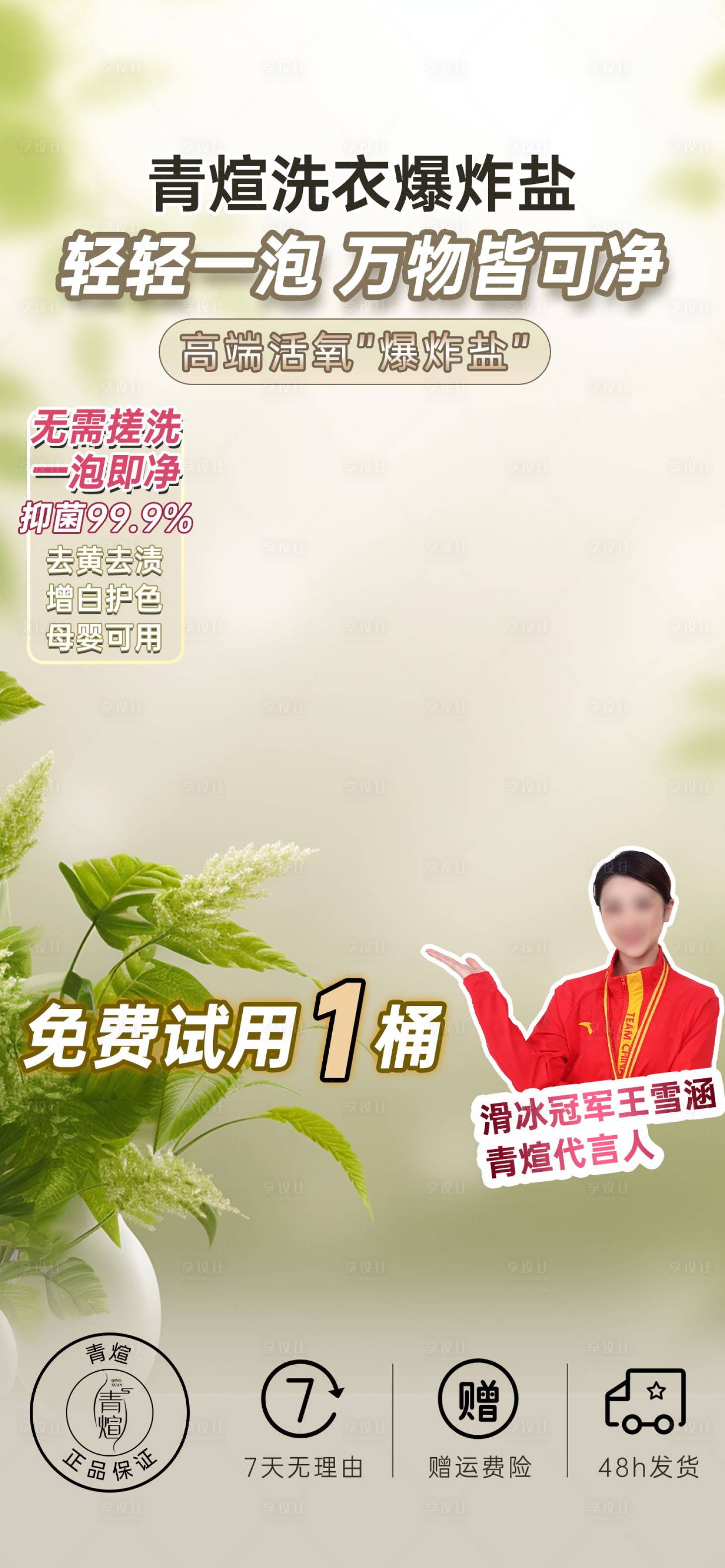 源文件下載【享設計】搜索編號：14320024105152331【家清直播背景海報】